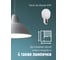 Светодиодная лампа КОСМОС LED 7.5Вт Шар 220В E27 3000К 417259 LkecLED7.5wGL45E2730 4