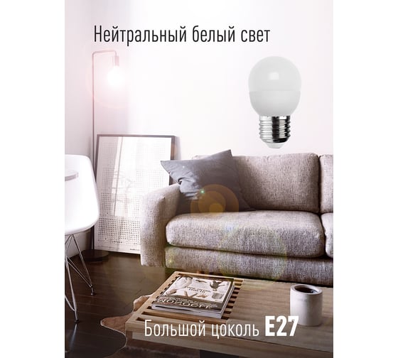 Светодиодная лампа КОСМОС LED 7.5Вт Шар 220В E27 4500К 417260 LkecLED7.5wGL45E2745