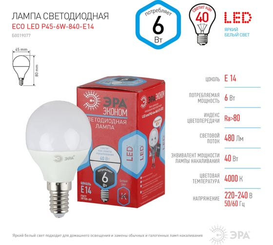 Светодиодная лампа ЭРА LED smd Р45-6w-840-E14 ECO Б0019077