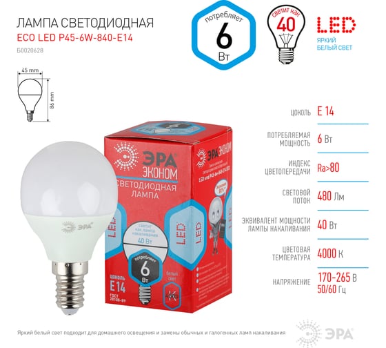 Светодиодная лампа ЭРА LED smd Р45-6w-840-E14 eco Б0020628