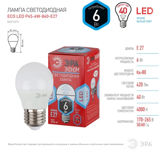 Светодиодная лампа ЭРА LED smd Р45-6w-840-E27 ECO Б0019074