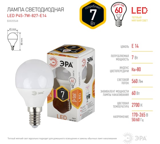 Светодиодная лампа ЭРА LED smd P45-7w-827-E14 Б0020548