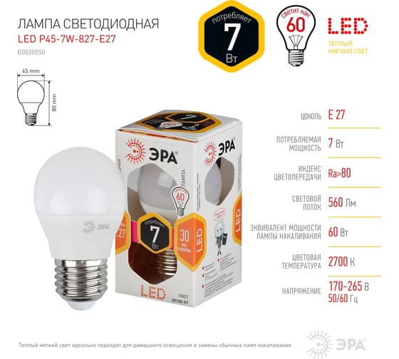 Светодиодная лампа ЭРА LED smd P45-7w-827-E27 Б0020550