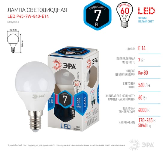 Светодиодная лампа ЭРА LED smd P45-7w-840-E14 Б0020551