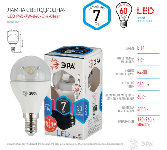 Светодиодная лампа ЭРА LED smd P45-7w-840-E14-Clear Б0020552