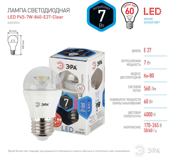 Светодиодная лампа ЭРА LED smd P45-7w-840-E27-Clear Б0020553