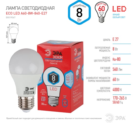 Светодиодная лампа ЭРА LED smd A60-8w-840-E27 ECO Б0019067