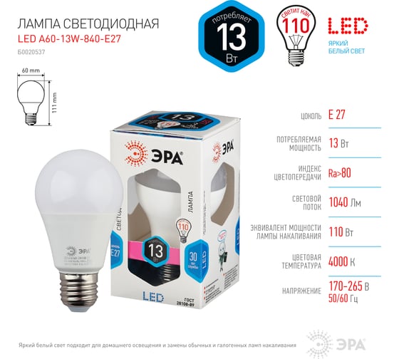 Светодиодная лампа ЭРА LED smd A60-13W-840-E27 Б0020537