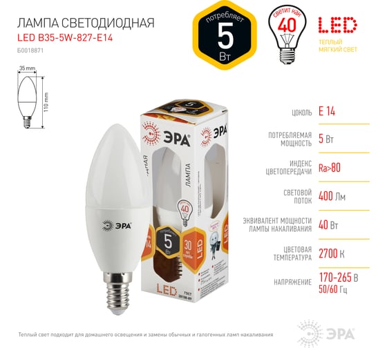 Светодиодная лампа ЭРА LED smd B35-5w-827-E14 Б0018871