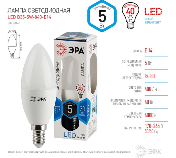 Светодиодная лампа ЭРА LED smd B35-5w-840-E14 Б0018872