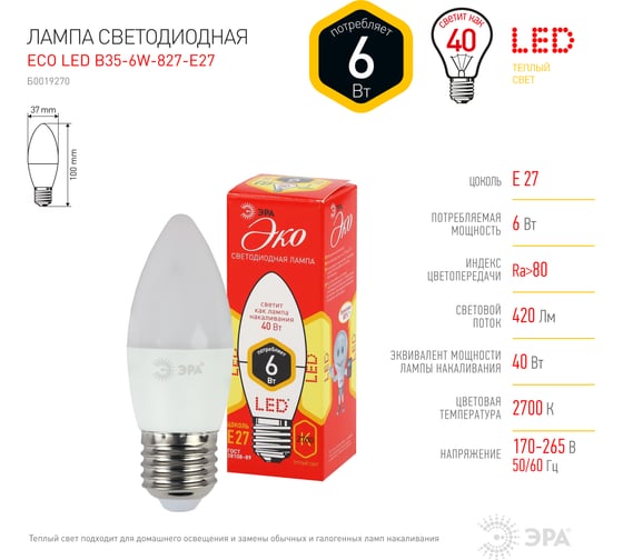 Светодиодная лампа ЭРА LED smd B35-6w-827-E27 ECO Б0019270
