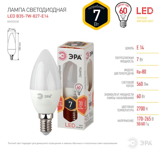 Светодиодная лампа ЭРА LED smd B35-7w-827-E14 Б0020538