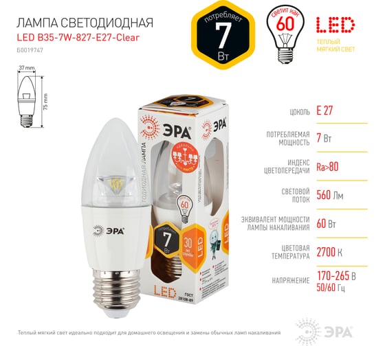 Светодиодная лампа ЭРА LED smd B35-7w-827-E27-Clear Б0019747