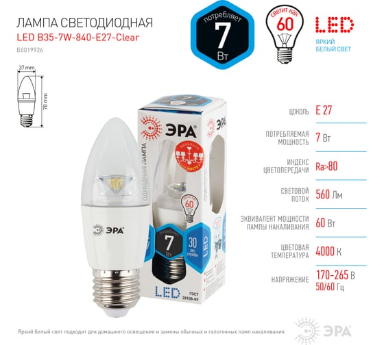 Светодиодная лампа ЭРА LED smd B35-7w-840-E27-Clear Б0019926