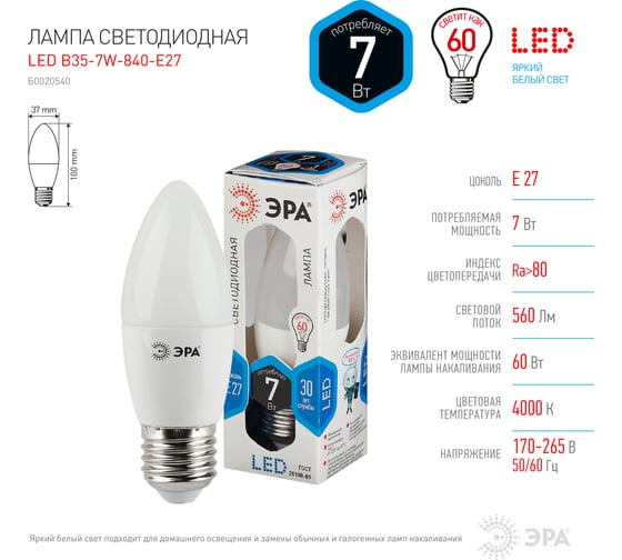 Светодиодная лампа ЭРА LED smd B35-7w-840-E27 Б0020540