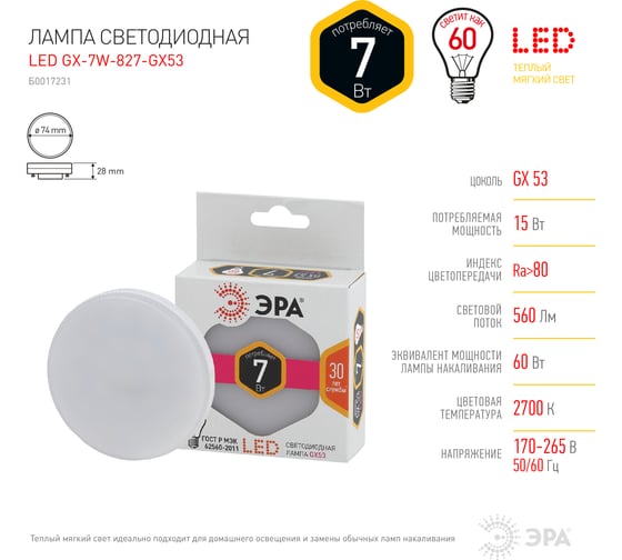 Светодиодная лампочка ЭРА STD LED GX-7W-827-GX53 GX53 7Вт таблетка теплый белый свет Б0017231