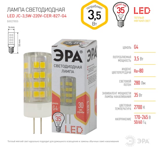 Светодиодная лампа ЭРА LED smd JC-3,5w-220V-corn, ceramics-827-G4 Б0027855