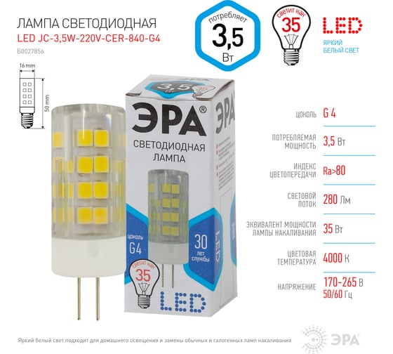 Светодиодная лампа ЭРА LED smd JC-3,5w-220V-corn, ceramics-840-G4 Б0027856