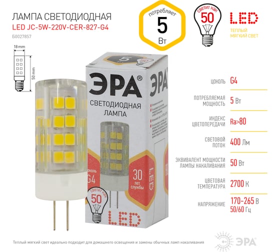 Светодиодная лампа ЭРА LED smd JC-5w-220V-corn, ceramics-827-G4 Б0027857