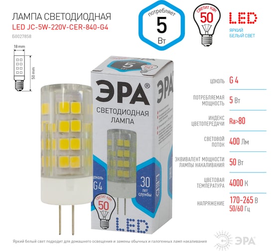 Светодиодная лампа ЭРА LED smd JC-5w-220V-corn, ceramics-840-G4 Б0027858