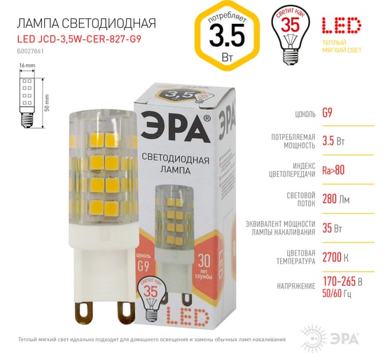 Светодиодная лампа ЭРА LED smd JCD-3,5w-220V-corn, ceramics-827-G9 Б0027861