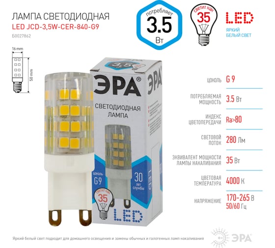 Светодиодная лампа ЭРА LED smd JCD-3,5w-220V-corn, ceramics-840-G9 Б0027862