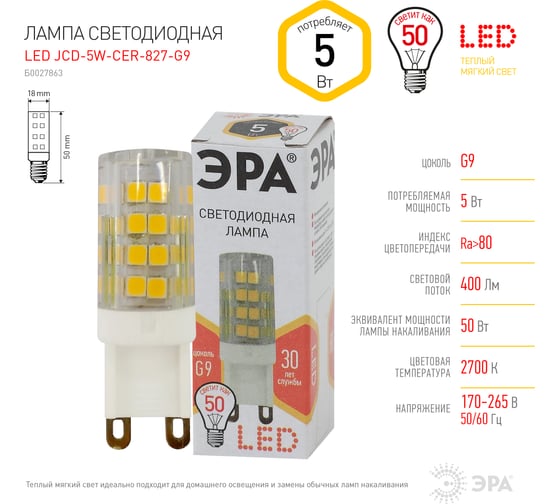 Светодиодная лампа ЭРА LED smd JCD-5w-220V-corn, ceramics-827-G9 Б0027863