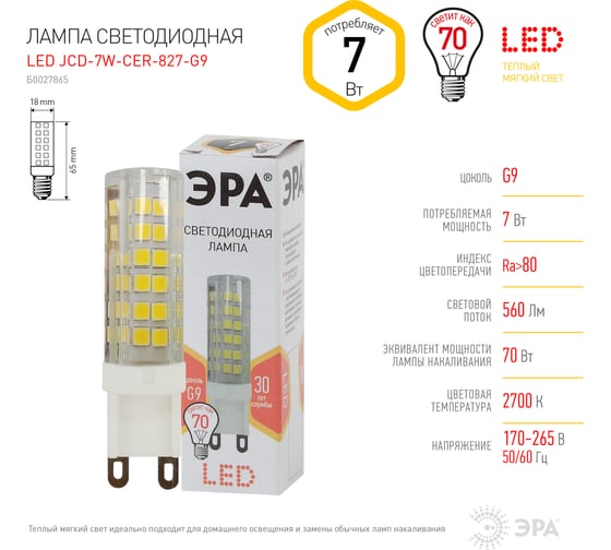 Светодиодная лампа ЭРА LED smd JCD-7w-220V-corn, ceramics-827-G9 Б0027865
