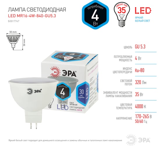 Светодиодная лампа ЭРА LED smd MR16-4w-840-GU5 3 Б0017747