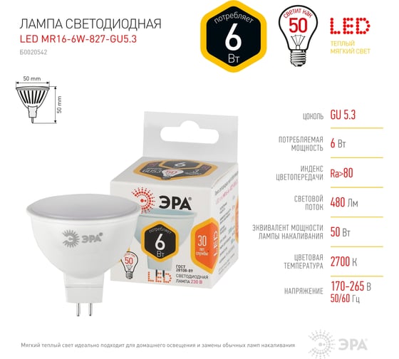 Светодиодная лампа ЭРА LED smd MR16-6w-827-GU5 3 Б0020542