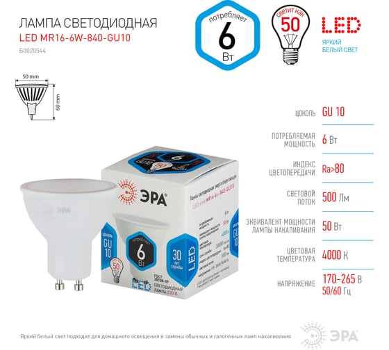 Светодиодная лампа ЭРА STD LED MR16-6W-840-GU10 GU10 6Вт софит нейтральный белый свет, Б0020544