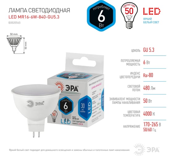 Светодиодная лампа ЭРА LED smd MR16-6w-840-GU5 3 Б0020545
