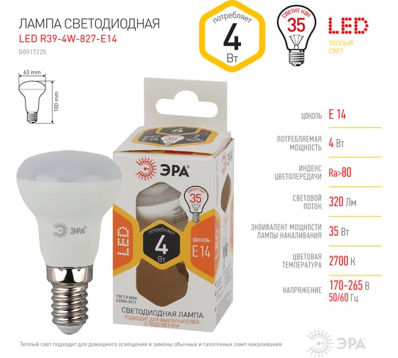 Светодиодная лампа ЭРА LED smd R39-4w-827-E14 Б0017225