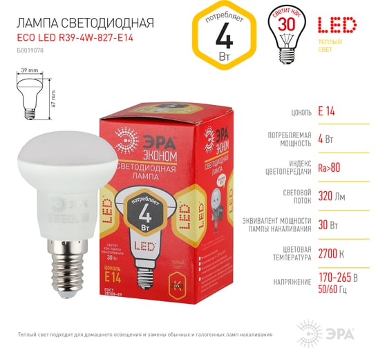 Светодиодная лампа ЭРА LED smd R39-4w-827-E14 ECO Б0019078