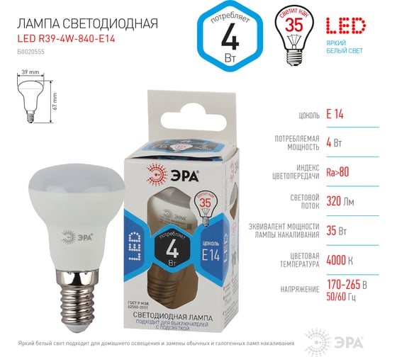 Светодиодная лампа ЭРА LED smd R39-4w-840-E14 Б0020555