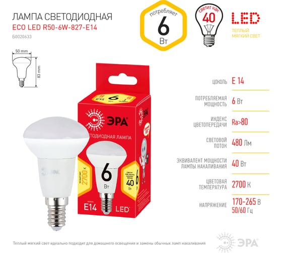 Светодиодная лампа ЭРА LED smd R50-6w-827-E14 eco Б0020633