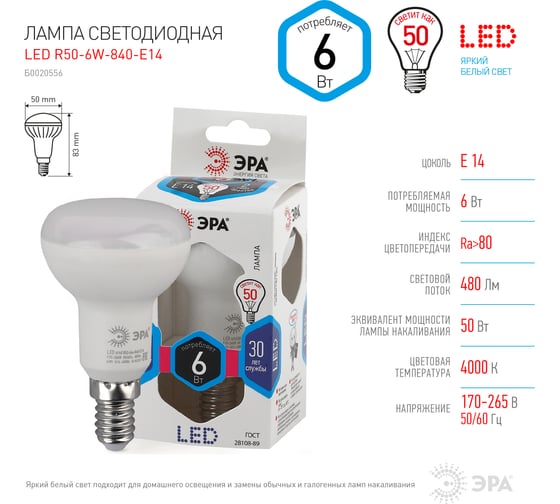 Светодиодная лампа ЭРА LED smd R50-6w-840-E14 Б0020556