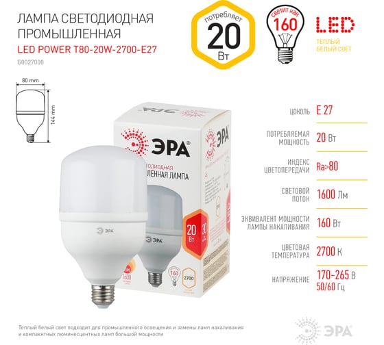 Светодиодная лампа ЭРА LED smd POWER 20W-2700-E27 Б0027000