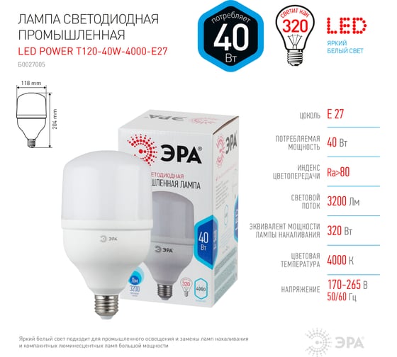 Светодиодная лампа ЭРА STD LED POWER T120-40W-4000-E27  Е27 40 Вт колокол нейтральный белый свет, Б0027005