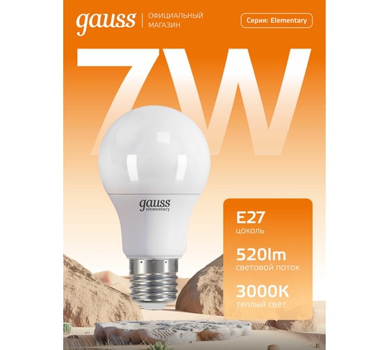 Лампа Gauss LED Elementary A60 7W E27 3000K SQ23217А 23217A