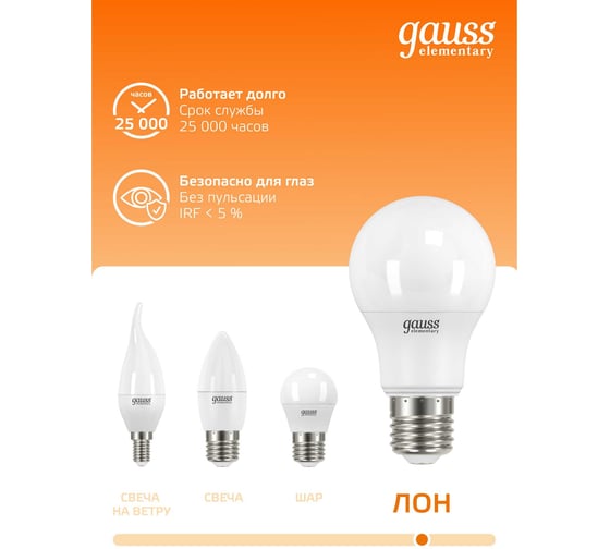 Лампа Gauss LED Elementary A60 7W E27 3000K SQ23217А 23217A