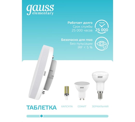 Светодиодная лампа Gauss Elementary GX53 6W 460lm 4100K 83826