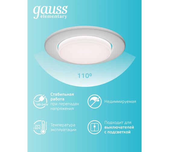 Светодиодная лампа Gauss Elementary GX53 6W 460lm 4100K 83826