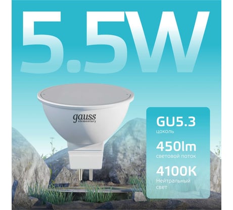 Лампа LED Gauss Elementary MR16 GU5.3 5.5W 4100К 13526