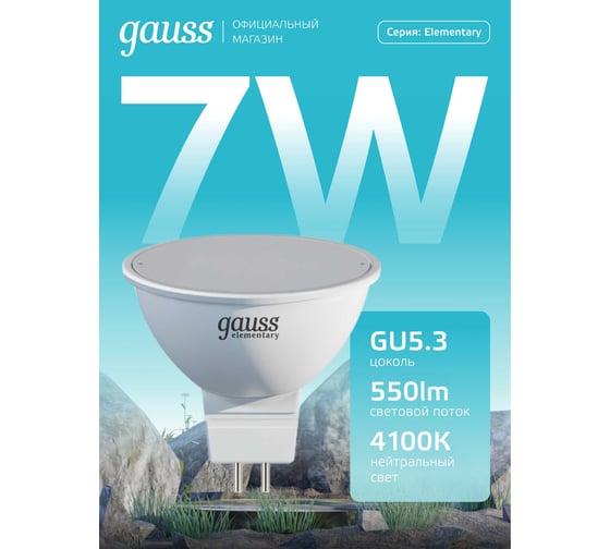 Лампа Gauss LED Elementary MR16 GU5.3 7W 4100K SQ 13527
