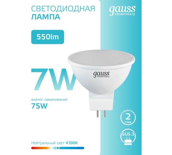 Лампа Gauss LED Elementary MR16 GU5.3 7W 4100K SQ 13527