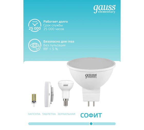 Лампа Gauss LED Elementary MR16 GU5.3 7W 4100K SQ 13527