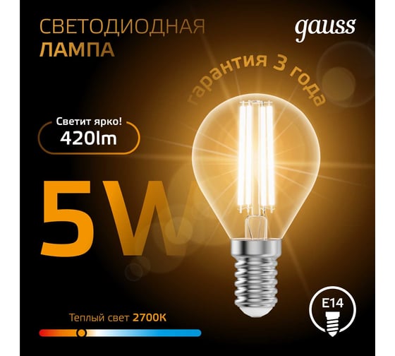 Лампа Gauss Filament Е14 Шар 5W 420lm 2700К LED 105801105