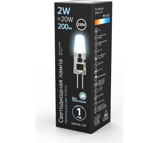 Лампа LED G4 AC220-240V 2W 4100K Gauss 107707202