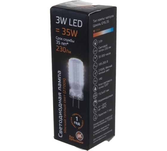 Лампа Gauss LED GY6.35 AC150-265V 3W 2700K 107719103